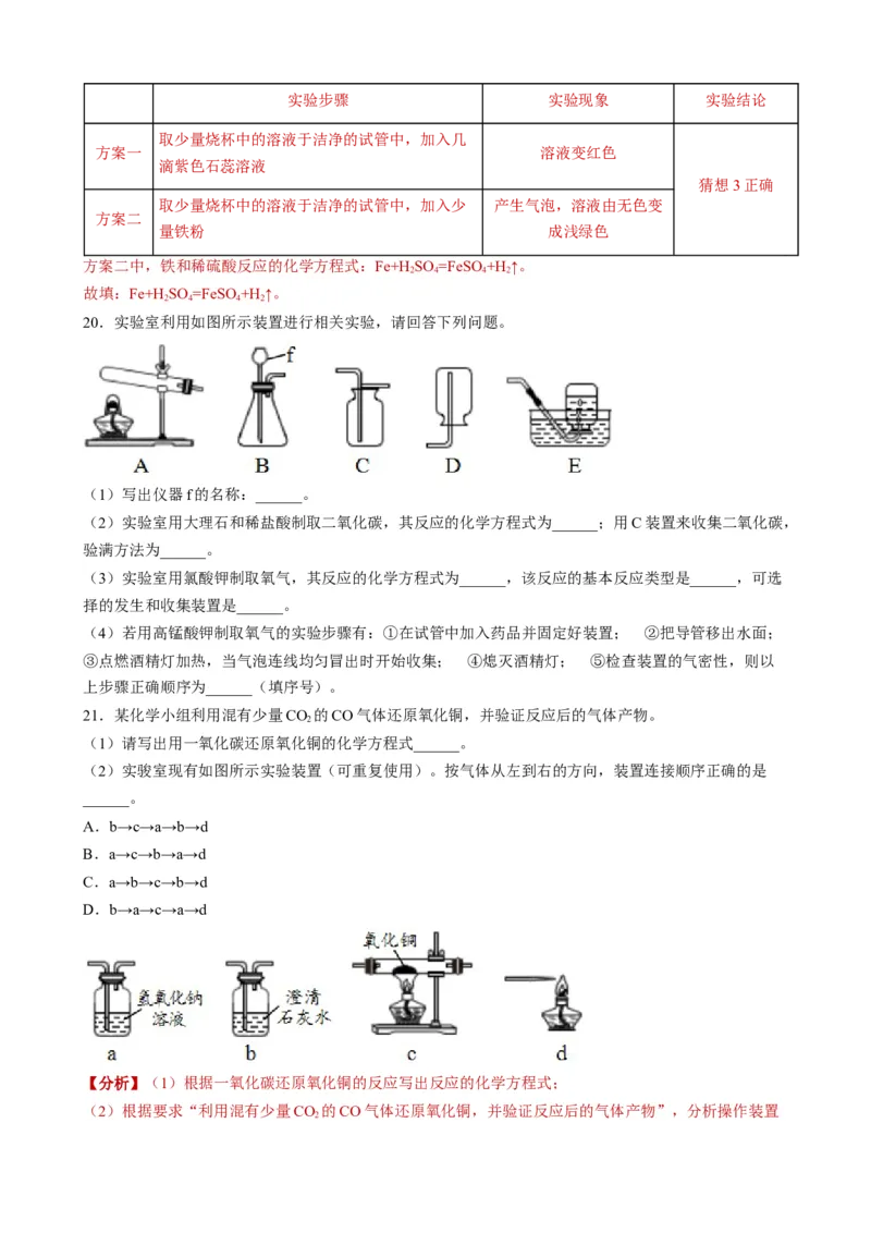 2019年青海省西宁市中考化学试题（word版，含解析）_1、初中学习资料_2024秋改版_九上化学课件最新版_化学中考真题卷（2019-2023）_2019中考化学_青海