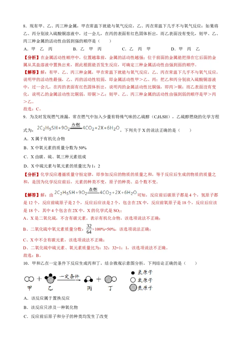 2019年青海省西宁市中考化学试题（word版，含解析）_1、初中学习资料_2024秋改版_九上化学课件最新版_化学中考真题卷（2019-2023）_2019中考化学_青海