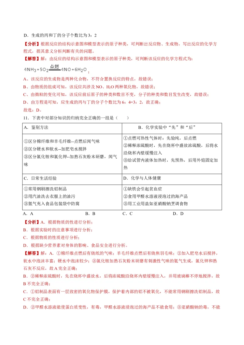 2019年青海省西宁市中考化学试题（word版，含解析）_1、初中学习资料_2024秋改版_九上化学课件最新版_化学中考真题卷（2019-2023）_2019中考化学_青海