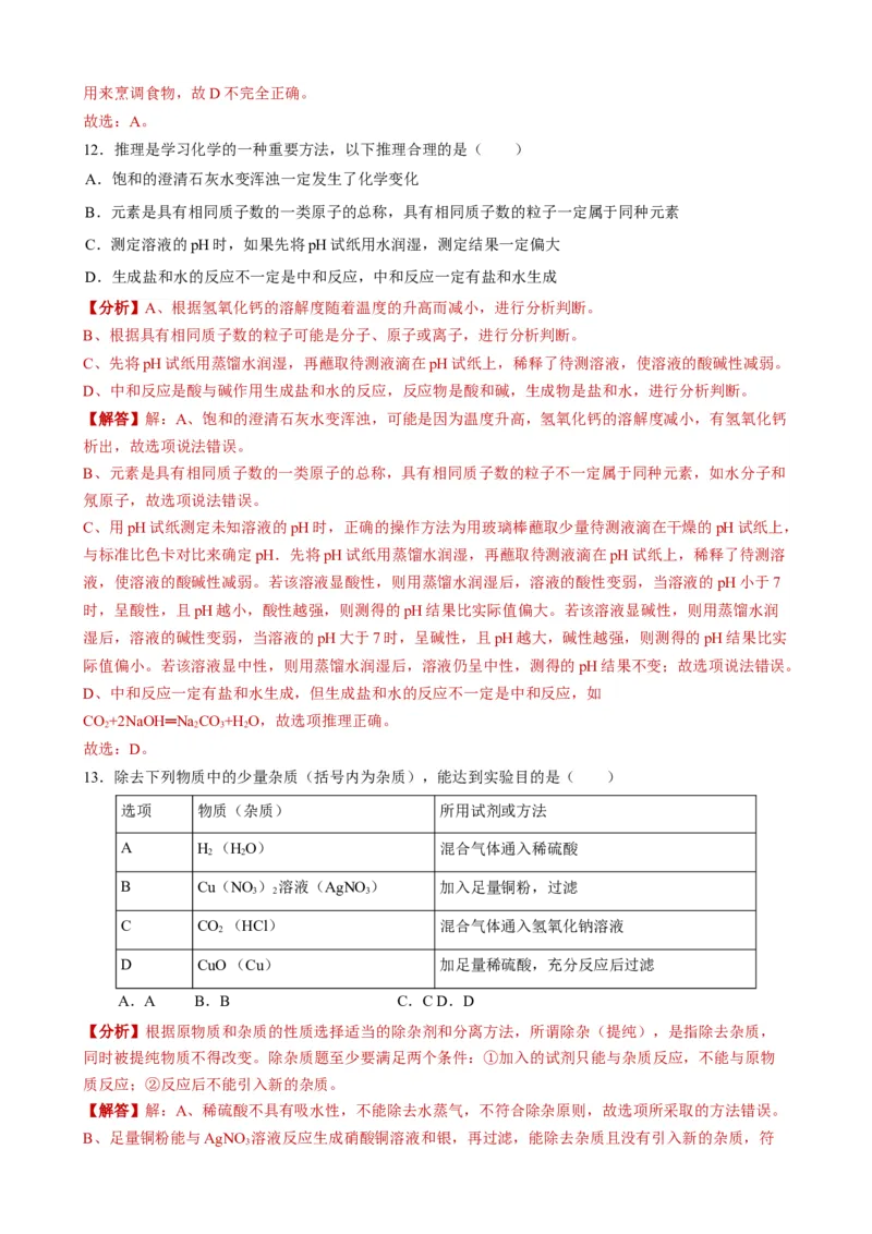 2019年青海省西宁市中考化学试题（word版，含解析）_1、初中学习资料_2024秋改版_九上化学课件最新版_化学中考真题卷（2019-2023）_2019中考化学_青海