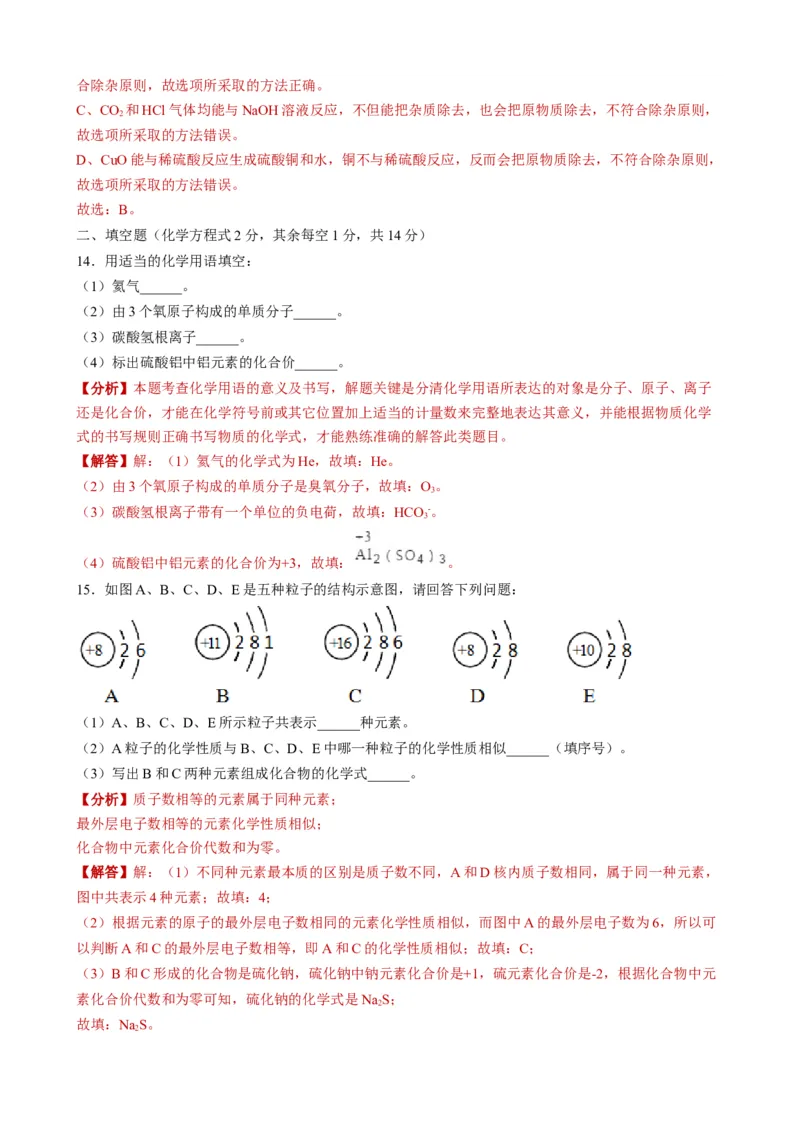 2019年青海省西宁市中考化学试题（word版，含解析）_1、初中学习资料_2024秋改版_九上化学课件最新版_化学中考真题卷（2019-2023）_2019中考化学_青海