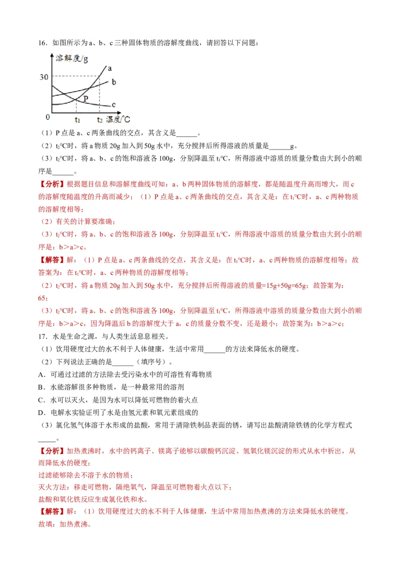 2019年青海省西宁市中考化学试题（word版，含解析）_1、初中学习资料_2024秋改版_九上化学课件最新版_化学中考真题卷（2019-2023）_2019中考化学_青海