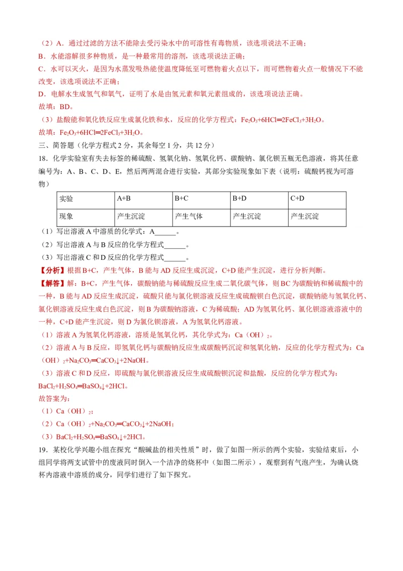2019年青海省西宁市中考化学试题（word版，含解析）_1、初中学习资料_2024秋改版_九上化学课件最新版_化学中考真题卷（2019-2023）_2019中考化学_青海