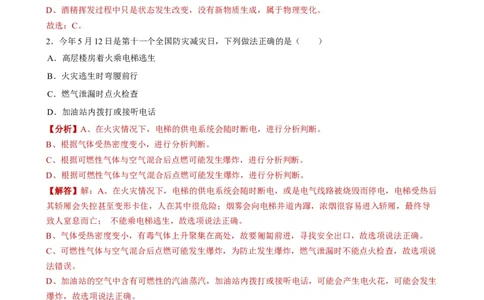 2019年青海省西宁市中考化学试题（word版，含解析）_1、初中学习资料_2024秋改版_九上化学课件最新版_化学中考真题卷（2019-2023）_2019中考化学_青海
