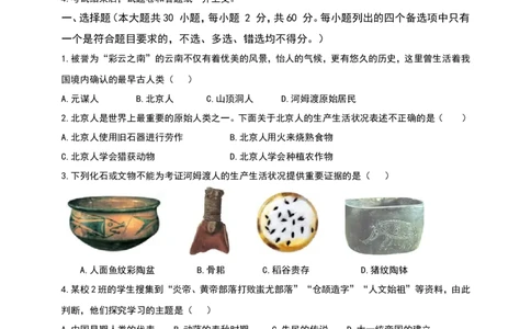 2020-2021学年第一学期七年级期末检测历史试卷（二）_1、初中学习资料_4-7、历史_4-7-1、初一历史上册_4、期末试卷（24份）_2020-2021学年第一学期七年级期末检测历史试卷（二）（含答案）(1)