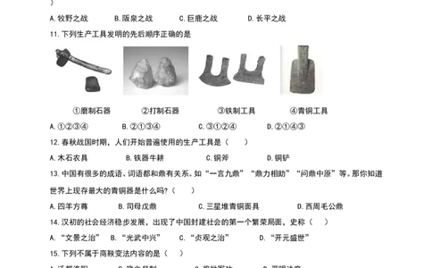 2020-2021学年第一学期七年级期末检测历史试卷（二）_1、初中学习资料_4-7、历史_4-7-1、初一历史上册_4、期末试卷（24份）_2020-2021学年第一学期七年级期末检测历史试卷（二）（含答案）(1)