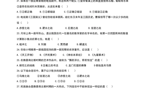 2020-2021学年第一学期七年级期末检测历史试卷（二）_1、初中学习资料_4-7、历史_4-7-1、初一历史上册_4、期末试卷（24份）_2020-2021学年第一学期七年级期末检测历史试卷（二）（含答案）(1)