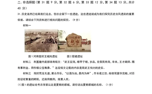 2020-2021学年第一学期七年级期末检测历史试卷（二）_1、初中学习资料_4-7、历史_4-7-1、初一历史上册_4、期末试卷（24份）_2020-2021学年第一学期七年级期末检测历史试卷（二）（含答案）(1)