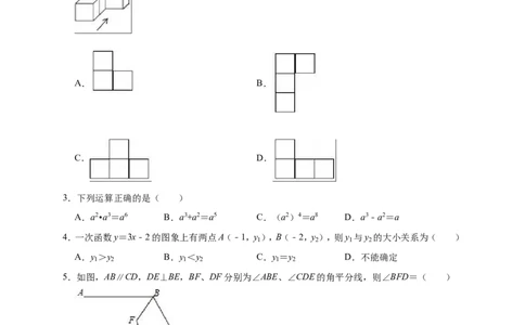 2019年陕西省商洛市商南县中考数学二模试卷（含答案解析）_1、初中学习资料_4-2、数学_北师大版_北师大版初中数学9下_2022春九数下(BS)--各阶段精品试题_期中、月考、模拟、中考真题