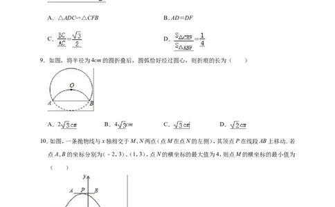 2019年陕西省商洛市商南县中考数学二模试卷（含答案解析）_1、初中学习资料_4-2、数学_北师大版_北师大版初中数学9下_2022春九数下(BS)--各阶段精品试题_期中、月考、模拟、中考真题