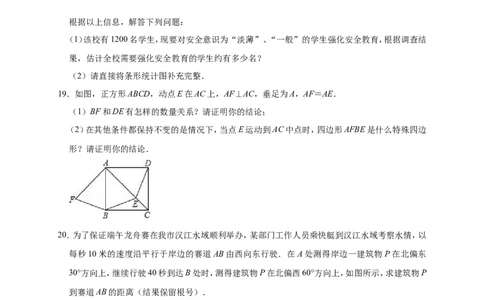 2019年陕西省商洛市商南县中考数学二模试卷（含答案解析）_1、初中学习资料_4-2、数学_北师大版_北师大版初中数学9下_2022春九数下(BS)--各阶段精品试题_期中、月考、模拟、中考真题