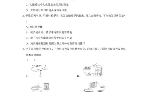 2020年湖南省长沙市中考物理试卷_1、初中学习资料_2024秋改版_八上物理课件最新版_物理中考真题卷（2019-2023）_2020中考物理试卷_湖南