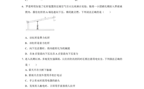2020年湖南省长沙市中考物理试卷_1、初中学习资料_2024秋改版_八上物理课件最新版_物理中考真题卷（2019-2023）_2020中考物理试卷_湖南