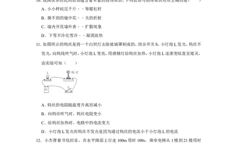 2020年湖南省长沙市中考物理试卷_1、初中学习资料_2024秋改版_八上物理课件最新版_物理中考真题卷（2019-2023）_2020中考物理试卷_湖南