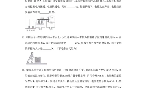 2020年湖南省长沙市中考物理试卷_1、初中学习资料_2024秋改版_八上物理课件最新版_物理中考真题卷（2019-2023）_2020中考物理试卷_湖南