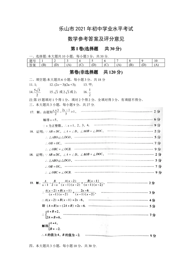 2021年四川省乐山市中考数学真题_1、初中学习资料_2024秋改版_七上数学最新版课件_北师大版七上课课件_数学中考真题卷（2019-2023）_2021年中考数学试卷_四川