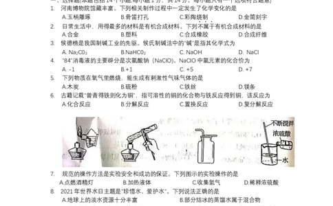 2021年河南省中考化学真题（word版含答案）_1、初中学习资料_2024秋改版_九上化学课件最新版_化学中考真题卷（2019-2023）_2021中考化学_河南省