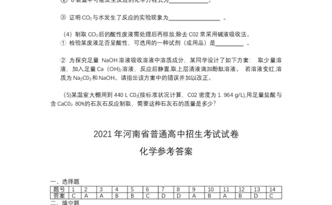 2021年河南省中考化学真题（word版含答案）_1、初中学习资料_2024秋改版_九上化学课件最新版_化学中考真题卷（2019-2023）_2021中考化学_河南省