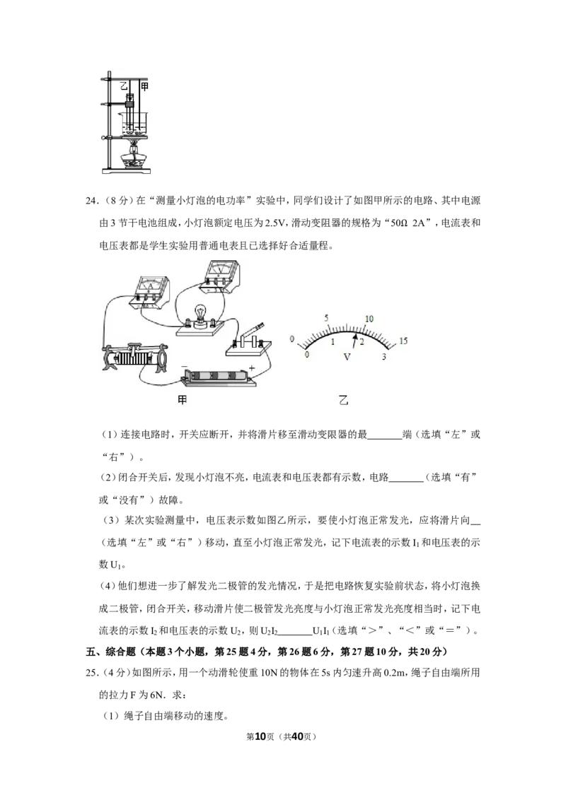 2020年湖南省衡阳市中考物理试卷_1、初中学习资料_2024秋改版_八上物理课件最新版_物理中考真题卷（2019-2023）_2020中考物理试卷_湖南