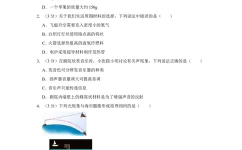 2020年湖南省衡阳市中考物理试卷_1、初中学习资料_2024秋改版_八上物理课件最新版_物理中考真题卷（2019-2023）_2020中考物理试卷_湖南