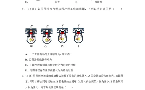 2020年湖南省衡阳市中考物理试卷_1、初中学习资料_2024秋改版_八上物理课件最新版_物理中考真题卷（2019-2023）_2020中考物理试卷_湖南