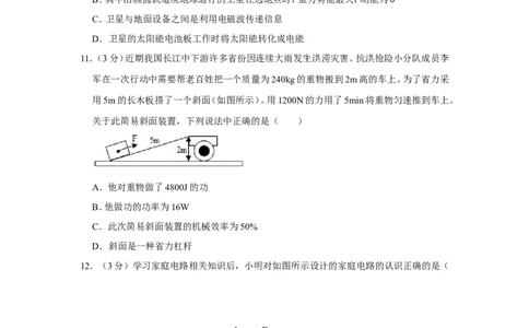 2020年湖南省衡阳市中考物理试卷_1、初中学习资料_2024秋改版_八上物理课件最新版_物理中考真题卷（2019-2023）_2020中考物理试卷_湖南