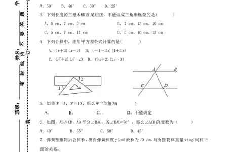 2020-2021学年重庆市七年级下第一次月考试卷_1、初中学习资料_4-2、数学_北师大版_北师大版初中数学7下_2022春七数下(BS)--各阶段精品试题_期中期末、月考_期中、期末、月考真题