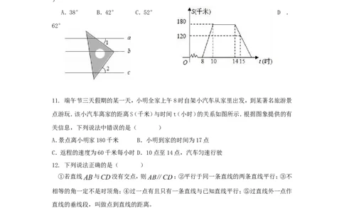 2020-2021学年重庆市七年级下第一次月考试卷_1、初中学习资料_4-2、数学_北师大版_北师大版初中数学7下_2022春七数下(BS)--各阶段精品试题_期中期末、月考_期中、期末、月考真题