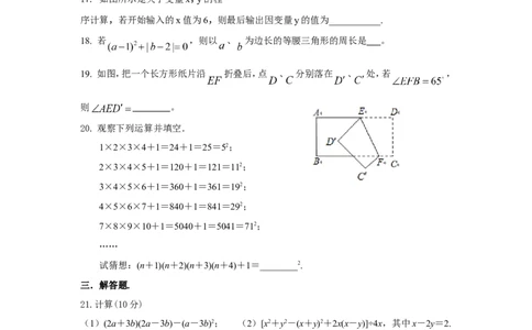 2020-2021学年重庆市七年级下第一次月考试卷_1、初中学习资料_4-2、数学_北师大版_北师大版初中数学7下_2022春七数下(BS)--各阶段精品试题_期中期末、月考_期中、期末、月考真题