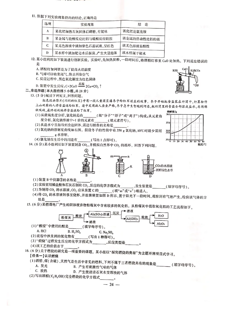 2021年安徽省化学中考试卷及答案_1、初中学习资料_2024秋改版_九上化学课件最新版_化学中考真题卷（2019-2023）_2021中考化学_统一命题