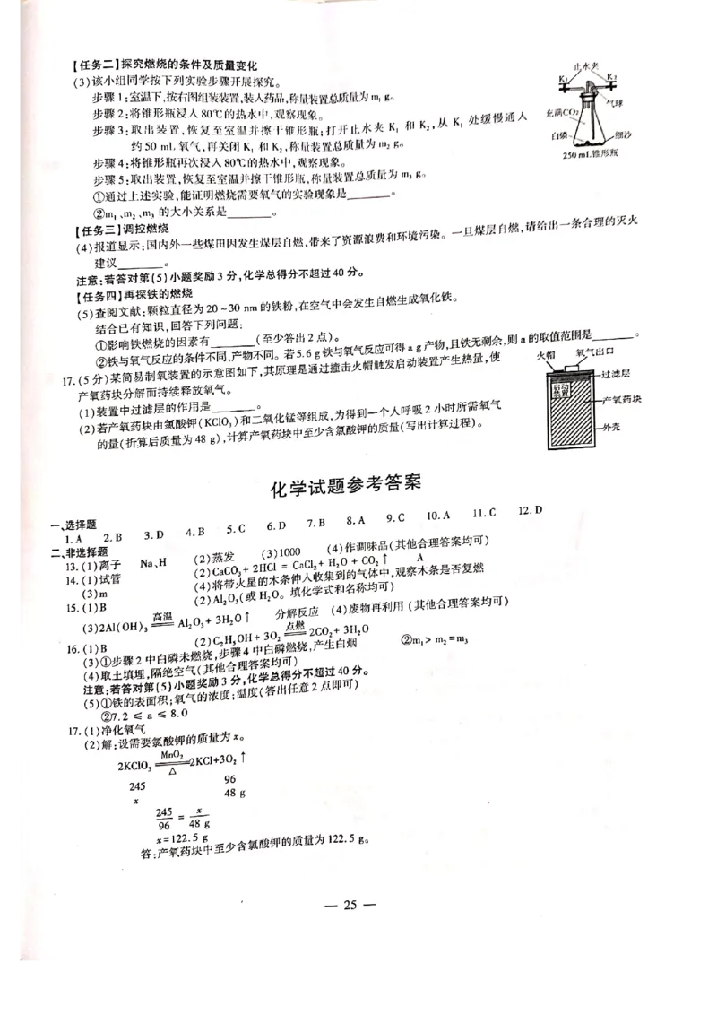 2021年安徽省化学中考试卷及答案_1、初中学习资料_2024秋改版_九上化学课件最新版_化学中考真题卷（2019-2023）_2021中考化学_统一命题