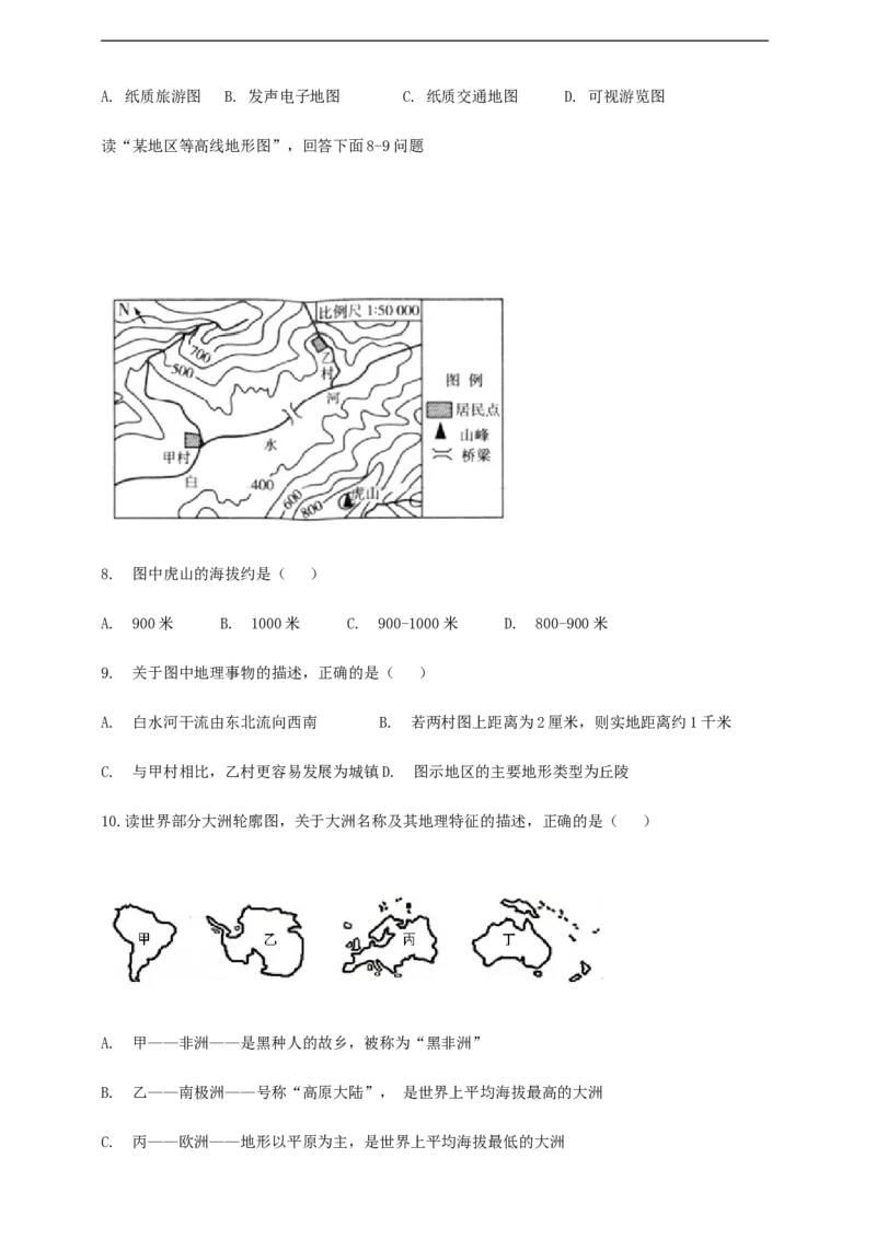 2020--2021学年第一学期人教版（新课标）地理七年级上册期末测试题2（含答案）_1、初中学习资料_4-8、地理_4-8-1、初一地理上册_4.地理7上期末试卷（12份）
