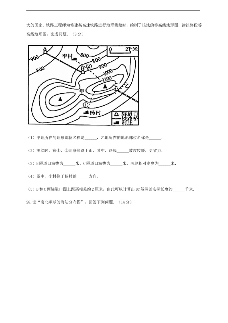 2020--2021学年第一学期人教版（新课标）地理七年级上册期末测试题2（含答案）_1、初中学习资料_4-8、地理_4-8-1、初一地理上册_4.地理7上期末试卷（12份）