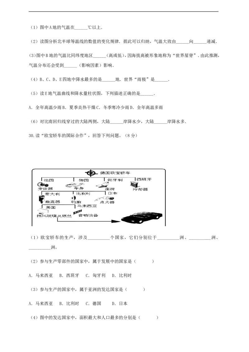 2020--2021学年第一学期人教版（新课标）地理七年级上册期末测试题2（含答案）_1、初中学习资料_4-8、地理_4-8-1、初一地理上册_4.地理7上期末试卷（12份）