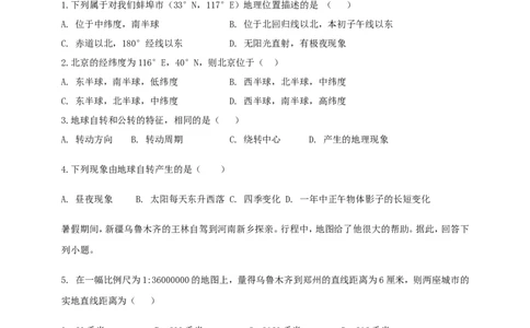 2020--2021学年第一学期人教版（新课标）地理七年级上册期末测试题2（含答案）_1、初中学习资料_4-8、地理_4-8-1、初一地理上册_4.地理7上期末试卷（12份）