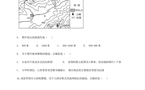 2020--2021学年第一学期人教版（新课标）地理七年级上册期末测试题2（含答案）_1、初中学习资料_4-8、地理_4-8-1、初一地理上册_4.地理7上期末试卷（12份）