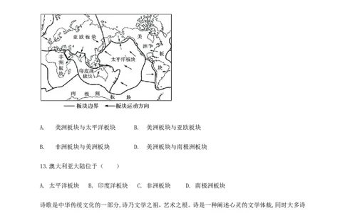 2020--2021学年第一学期人教版（新课标）地理七年级上册期末测试题2（含答案）_1、初中学习资料_4-8、地理_4-8-1、初一地理上册_4.地理7上期末试卷（12份）