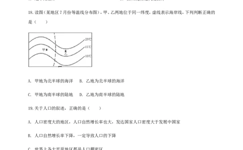 2020--2021学年第一学期人教版（新课标）地理七年级上册期末测试题2（含答案）_1、初中学习资料_4-8、地理_4-8-1、初一地理上册_4.地理7上期末试卷（12份）
