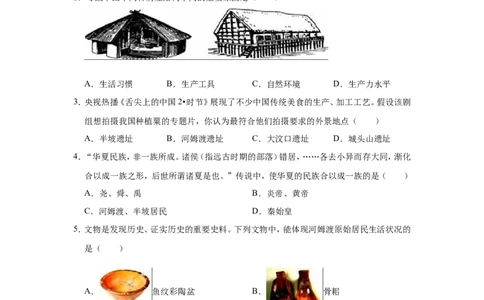 2020-2021学年部编版七年级上册历史期末复习试卷（有答案）_1、初中学习资料_4-7、历史_4-7-1、初一历史上册_4、期末试卷（24份）