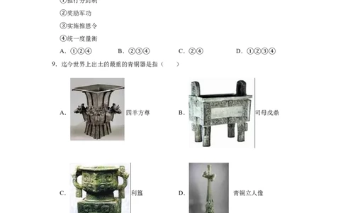 2020-2021学年部编版七年级上册历史期末复习试卷（有答案）_1、初中学习资料_4-7、历史_4-7-1、初一历史上册_4、期末试卷（24份）