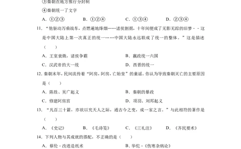 2020-2021学年部编版七年级上册历史期末复习试卷（有答案）_1、初中学习资料_4-7、历史_4-7-1、初一历史上册_4、期末试卷（24份）