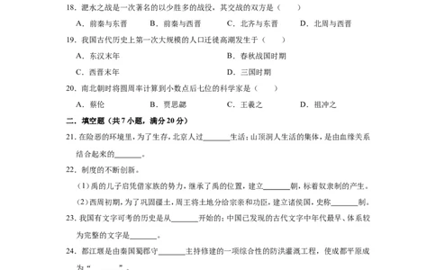 2020-2021学年部编版七年级上册历史期末复习试卷（有答案）_1、初中学习资料_4-7、历史_4-7-1、初一历史上册_4、期末试卷（24份）