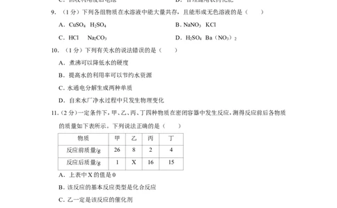 2019年辽宁省辽阳市中考化学试卷_1、初中学习资料_2024秋改版_九上化学课件最新版_化学中考真题卷（2019-2023）_2019中考化学_辽宁