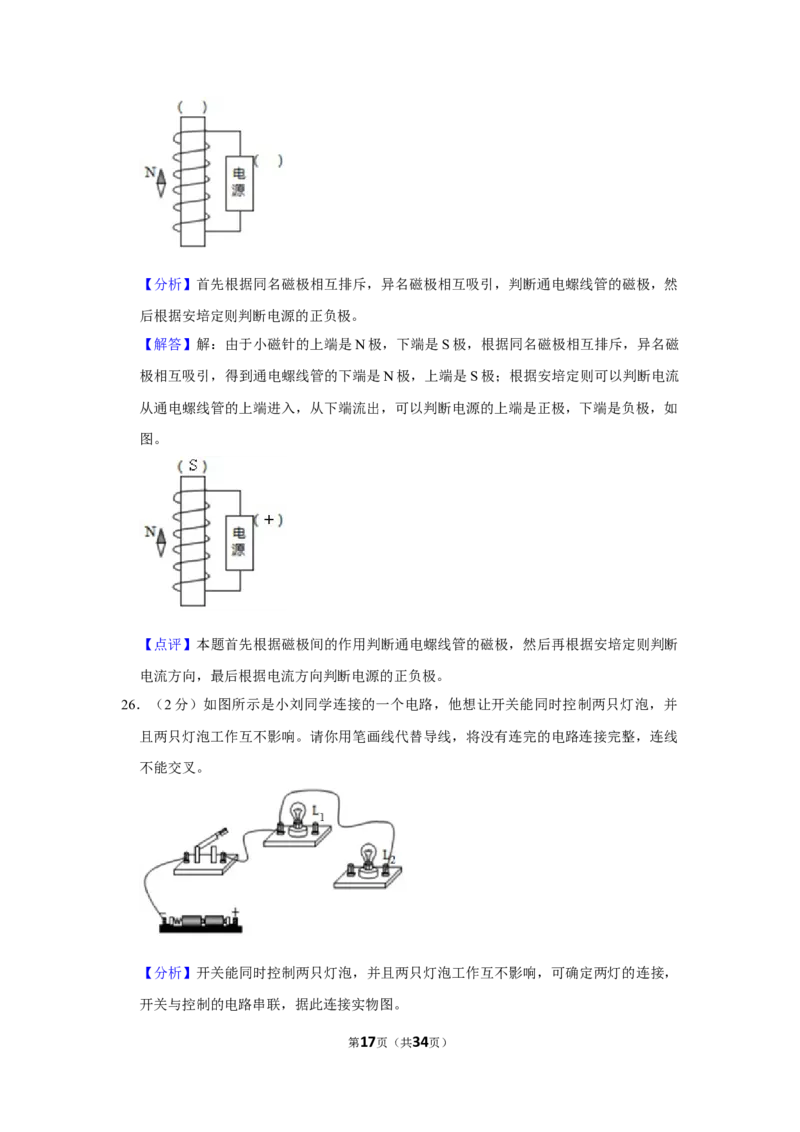 2020-2021学年四川省成都市金牛区九年级（上）期末物理试卷（解析版）_1、初中学习资料_4-4、物理_4-4-5、初三物理全册_2024更新_物理9年级全：2021年试题资料