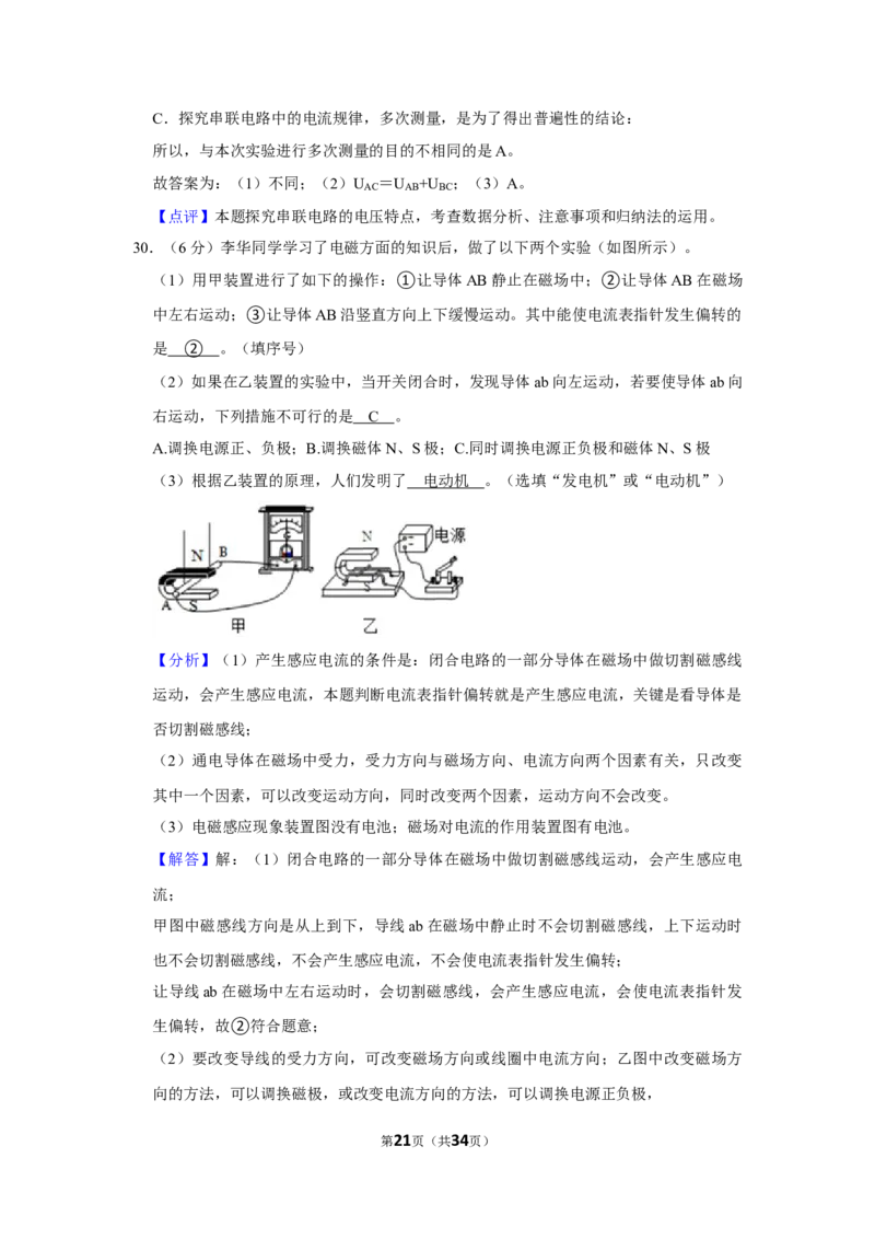 2020-2021学年四川省成都市金牛区九年级（上）期末物理试卷（解析版）_1、初中学习资料_4-4、物理_4-4-5、初三物理全册_2024更新_物理9年级全：2021年试题资料