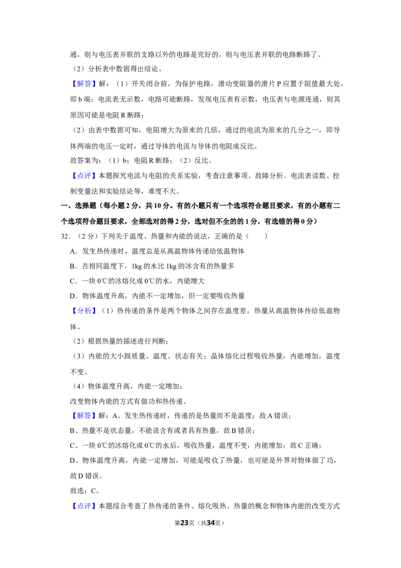 2020-2021学年四川省成都市金牛区九年级（上）期末物理试卷（解析版）_1、初中学习资料_4-4、物理_4-4-5、初三物理全册_2024更新_物理9年级全：2021年试题资料