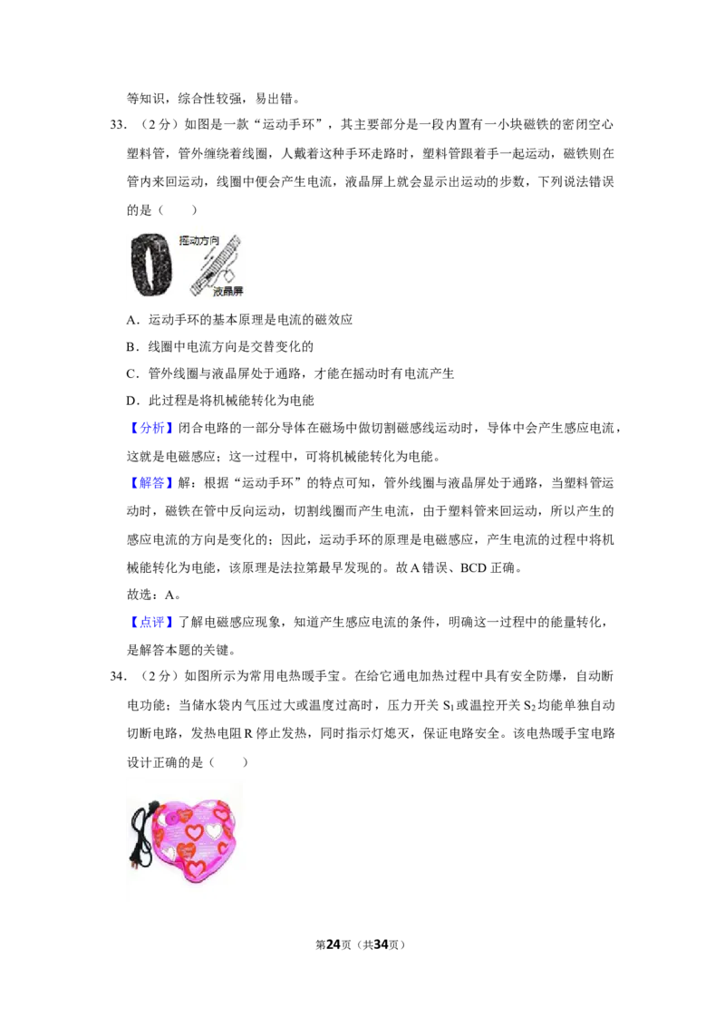 2020-2021学年四川省成都市金牛区九年级（上）期末物理试卷（解析版）_1、初中学习资料_4-4、物理_4-4-5、初三物理全册_2024更新_物理9年级全：2021年试题资料