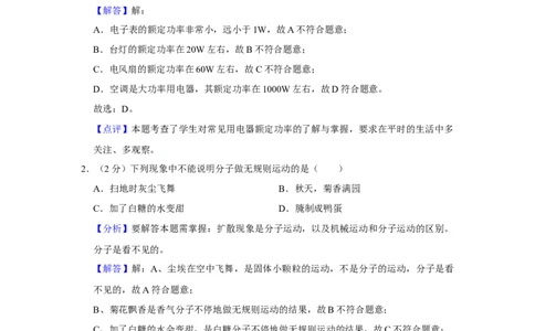 2020-2021学年四川省成都市金牛区九年级（上）期末物理试卷（解析版）_1、初中学习资料_4-4、物理_4-4-5、初三物理全册_2024更新_物理9年级全：2021年试题资料