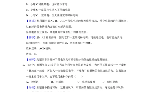 2020-2021学年四川省成都市金牛区九年级（上）期末物理试卷（解析版）_1、初中学习资料_4-4、物理_4-4-5、初三物理全册_2024更新_物理9年级全：2021年试题资料