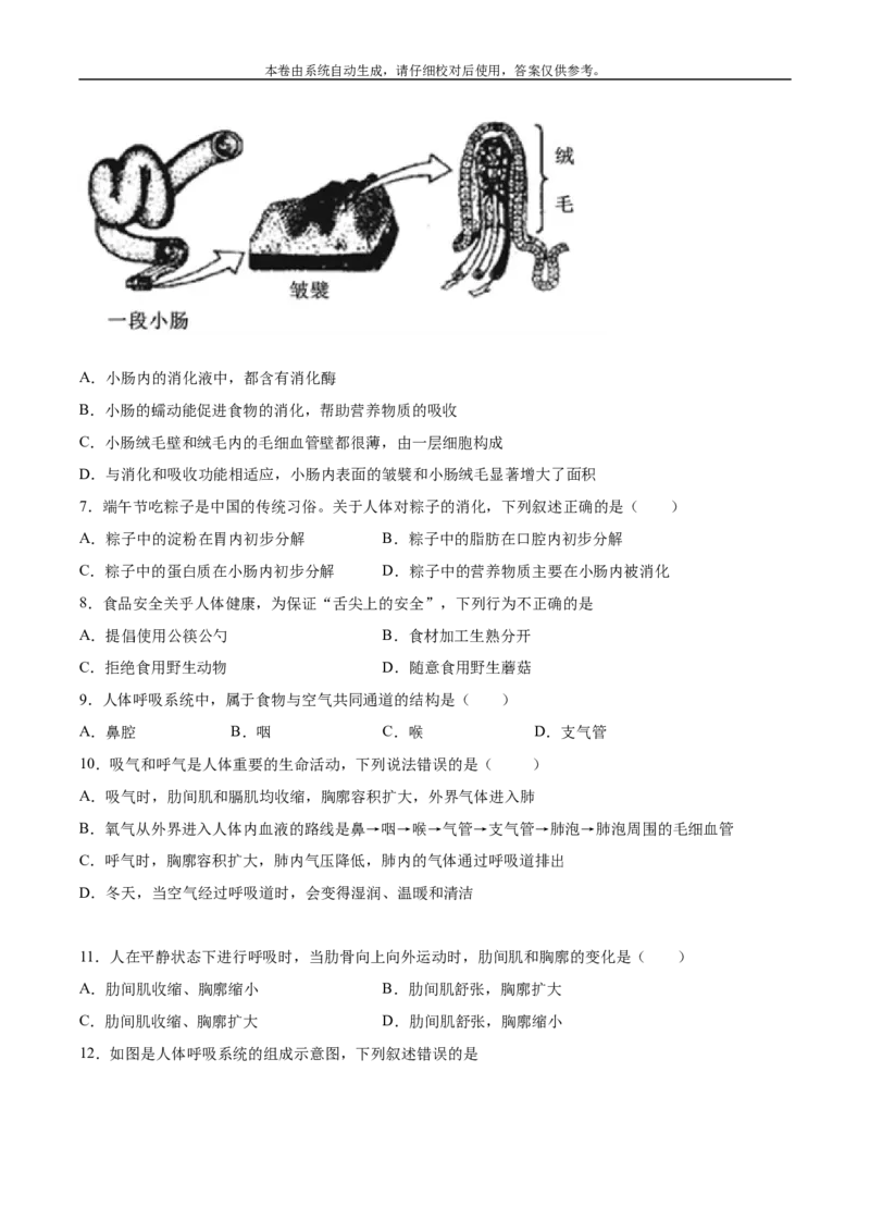 2020-2021学年七年级生物下学期期末仿真模拟冲刺卷（人教版）01（原卷版）_1、初中学习资料_4-6、生物_4-6-2、初一生物下册_期末试卷（7份）